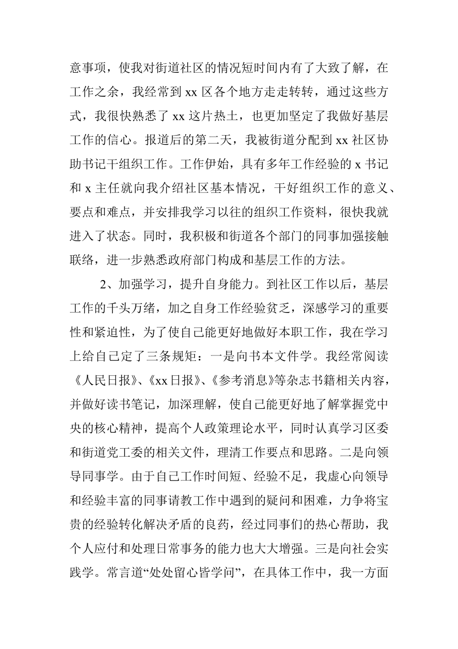 选调生个人三年工作总结.docx_第2页