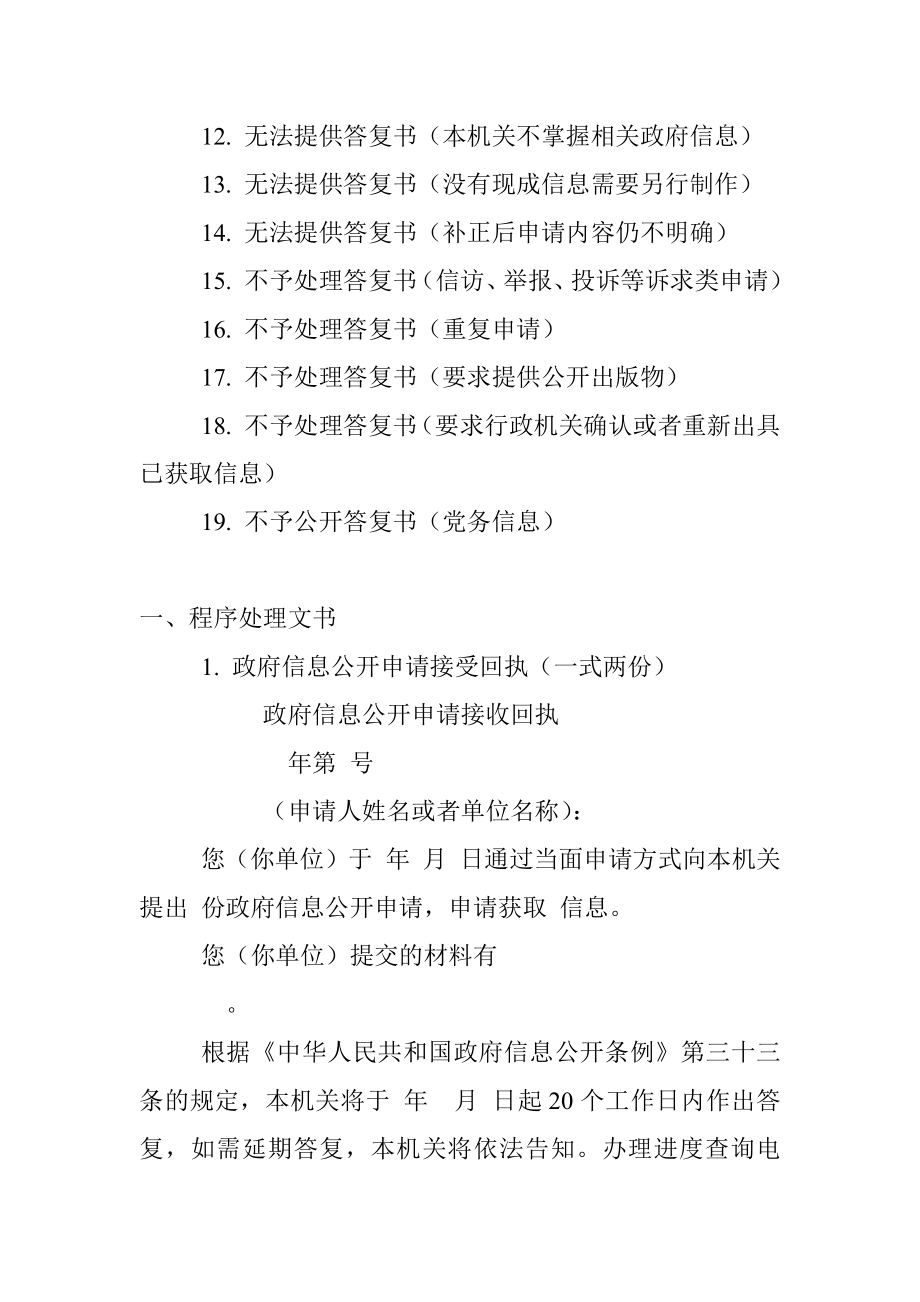 政府信息公开申请办理答复格式文书.docx_第2页