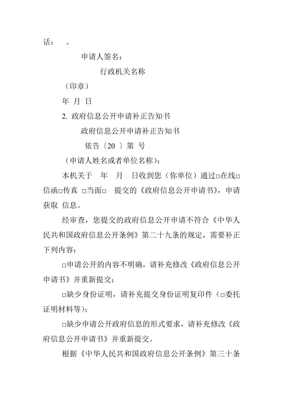 政府信息公开申请办理答复格式文书.docx_第3页