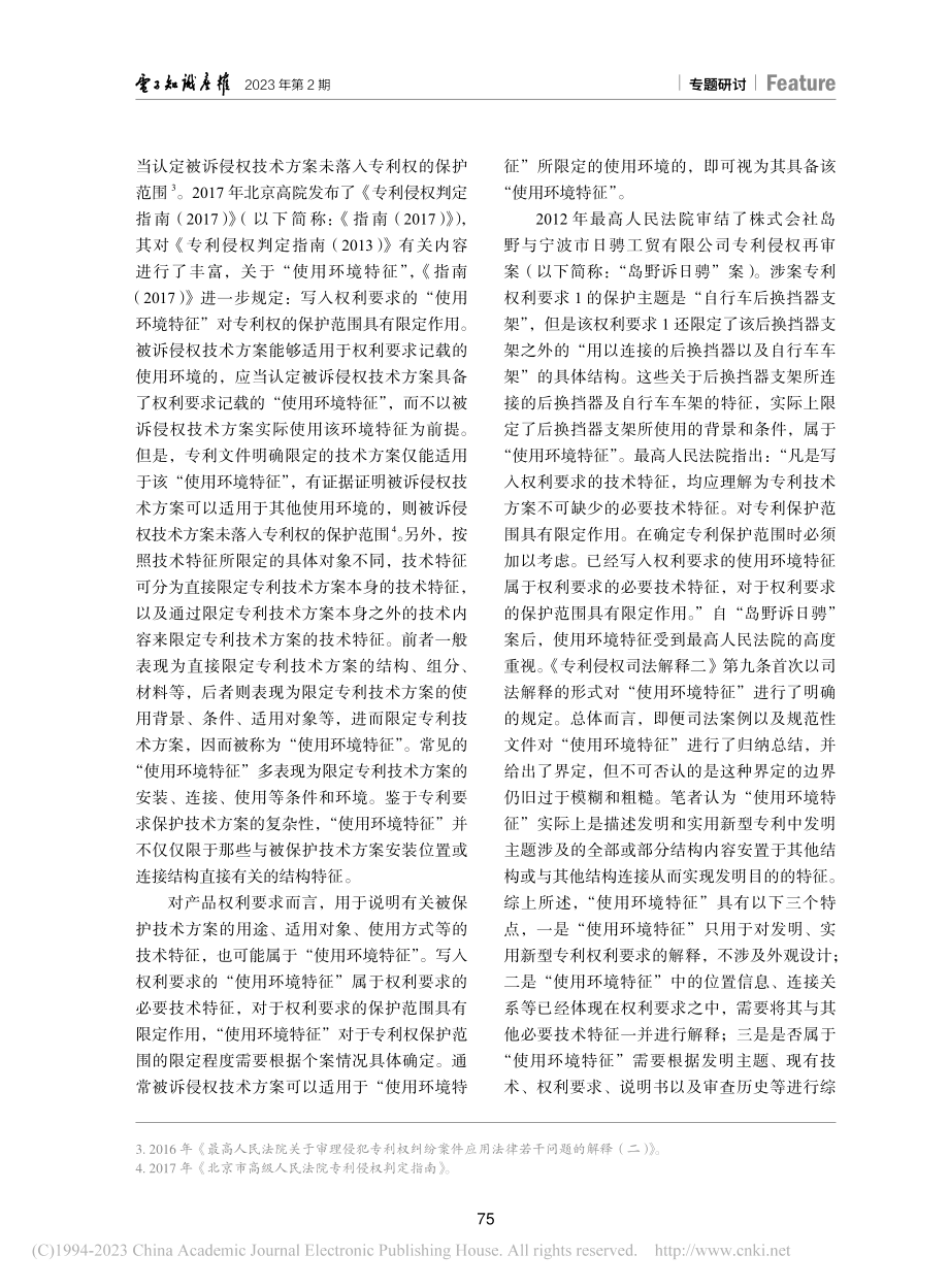 “使用环境特征”的辨识与思考_姚建军.pdf_第2页