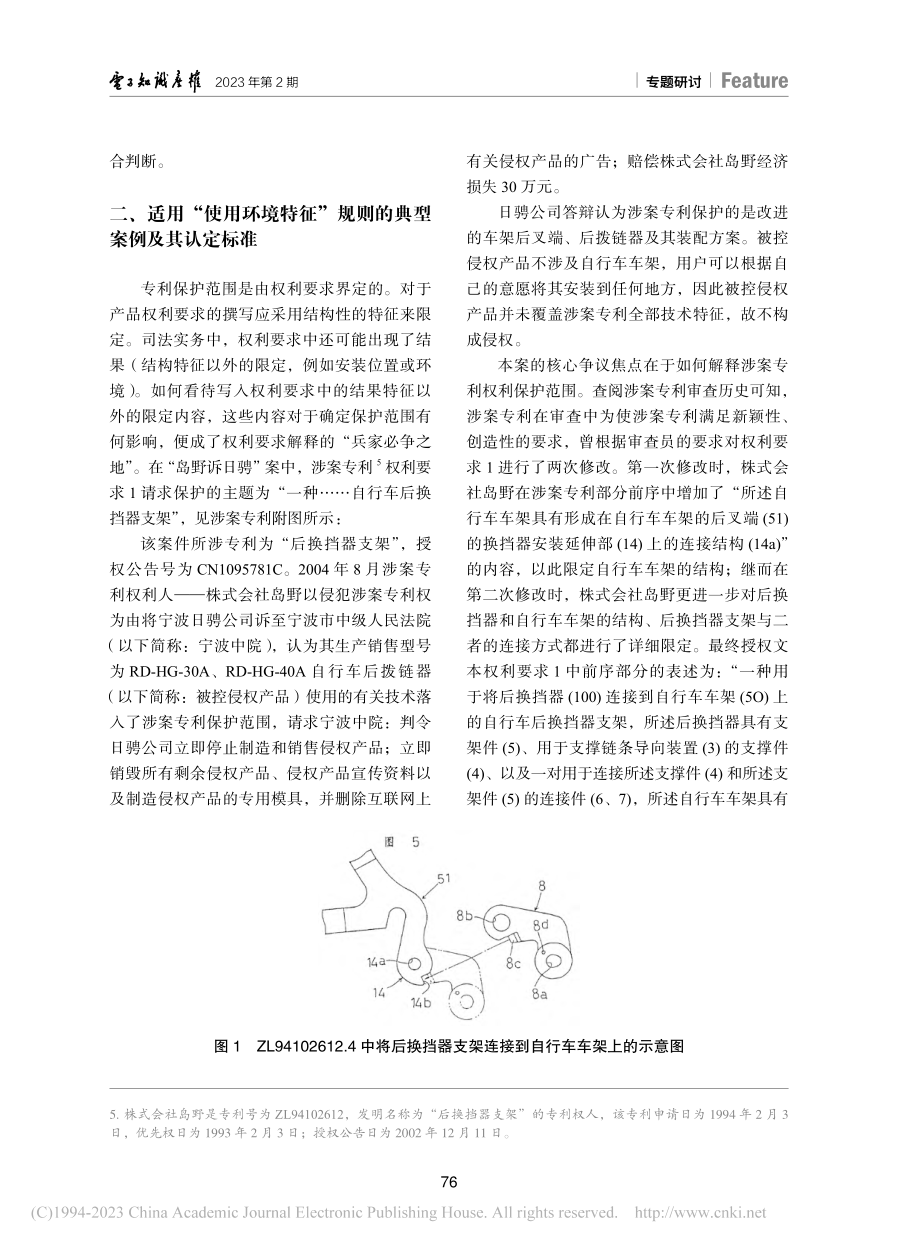 “使用环境特征”的辨识与思考_姚建军.pdf_第3页