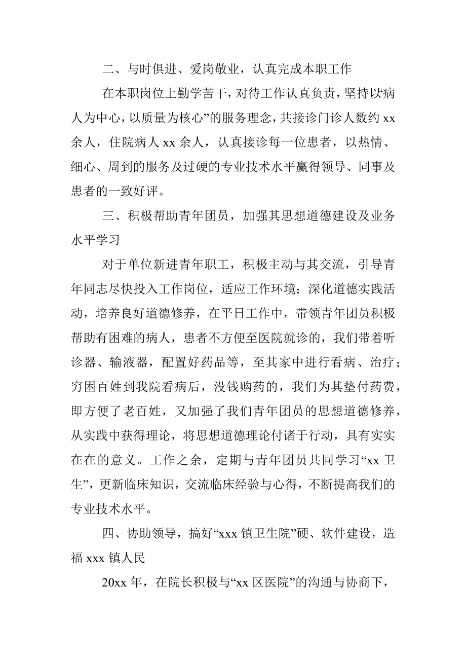 优秀共青团员事迹材料（4篇）（医务工作者、学校教师、机关干部）（五四青年节事迹）.docx_第2页