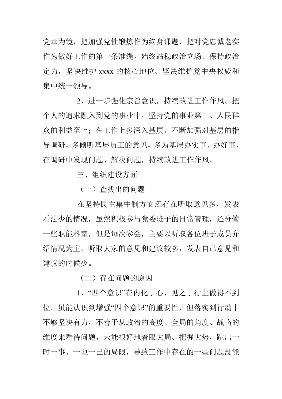 “不忘初心、牢记使命”检视问题清单与整改计划.docx_第2页