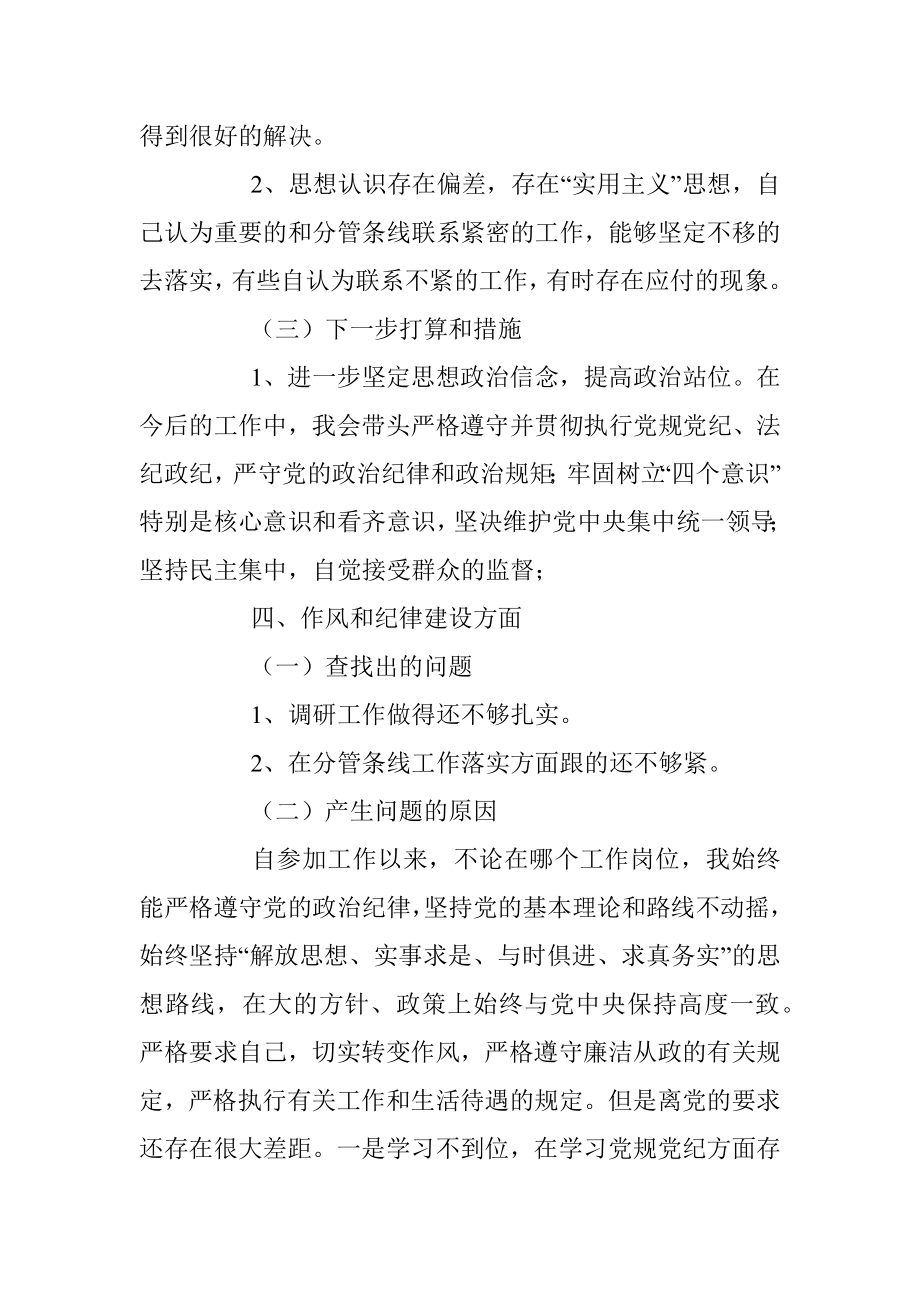 “不忘初心、牢记使命”检视问题清单与整改计划.docx_第3页