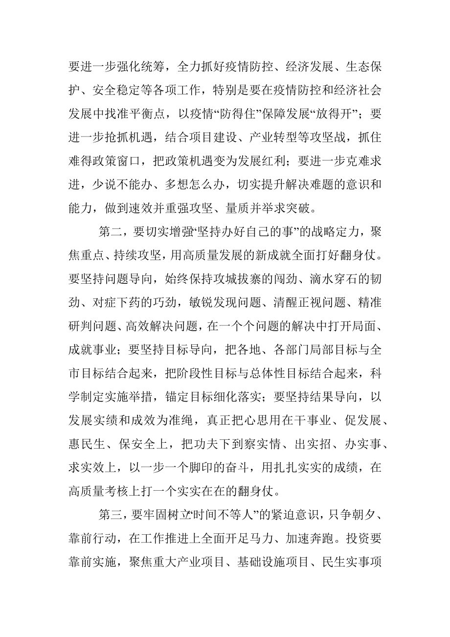 高质量发展督促推进会议总结讲话提纲.docx_第2页