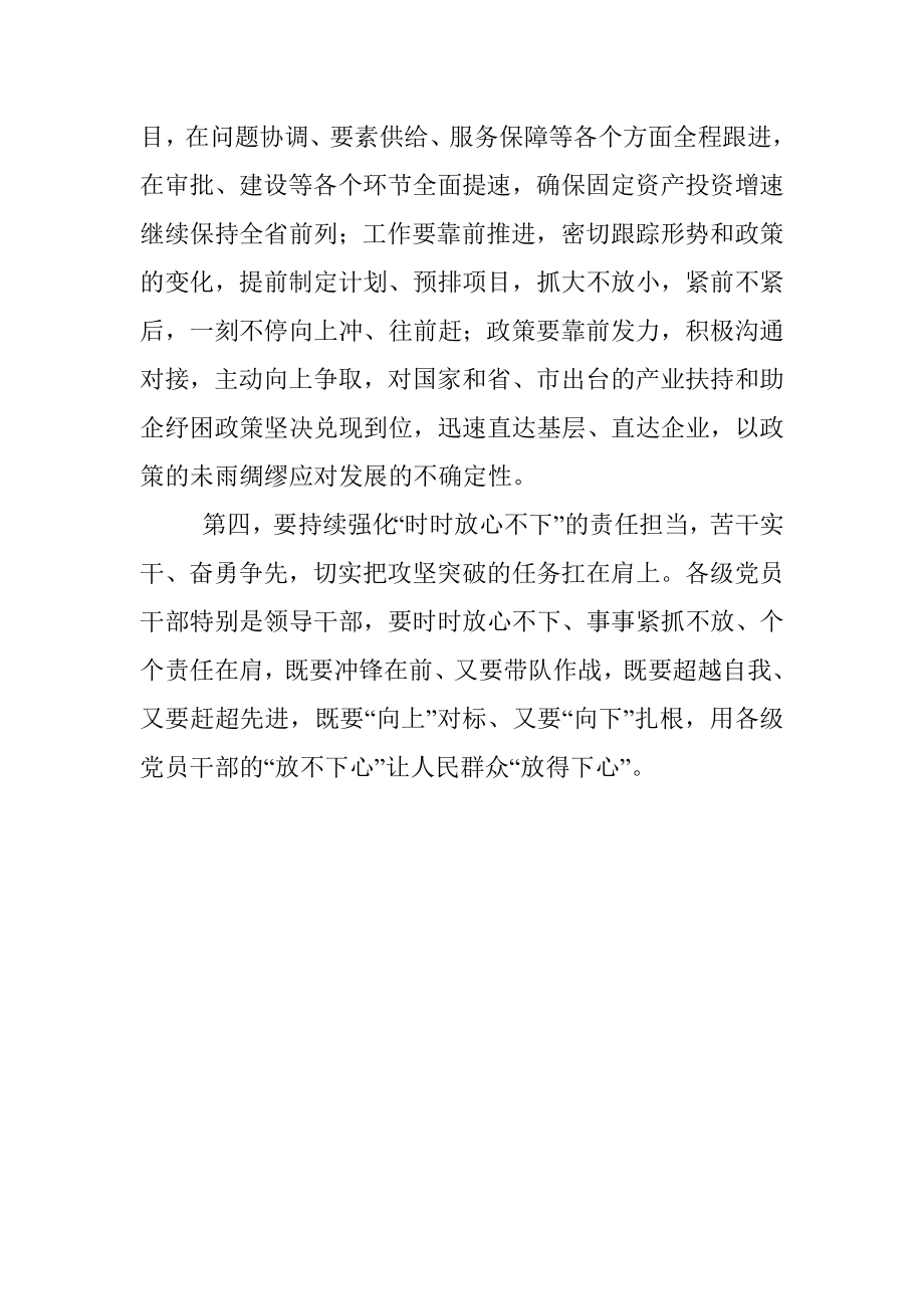 高质量发展督促推进会议总结讲话提纲.docx_第3页