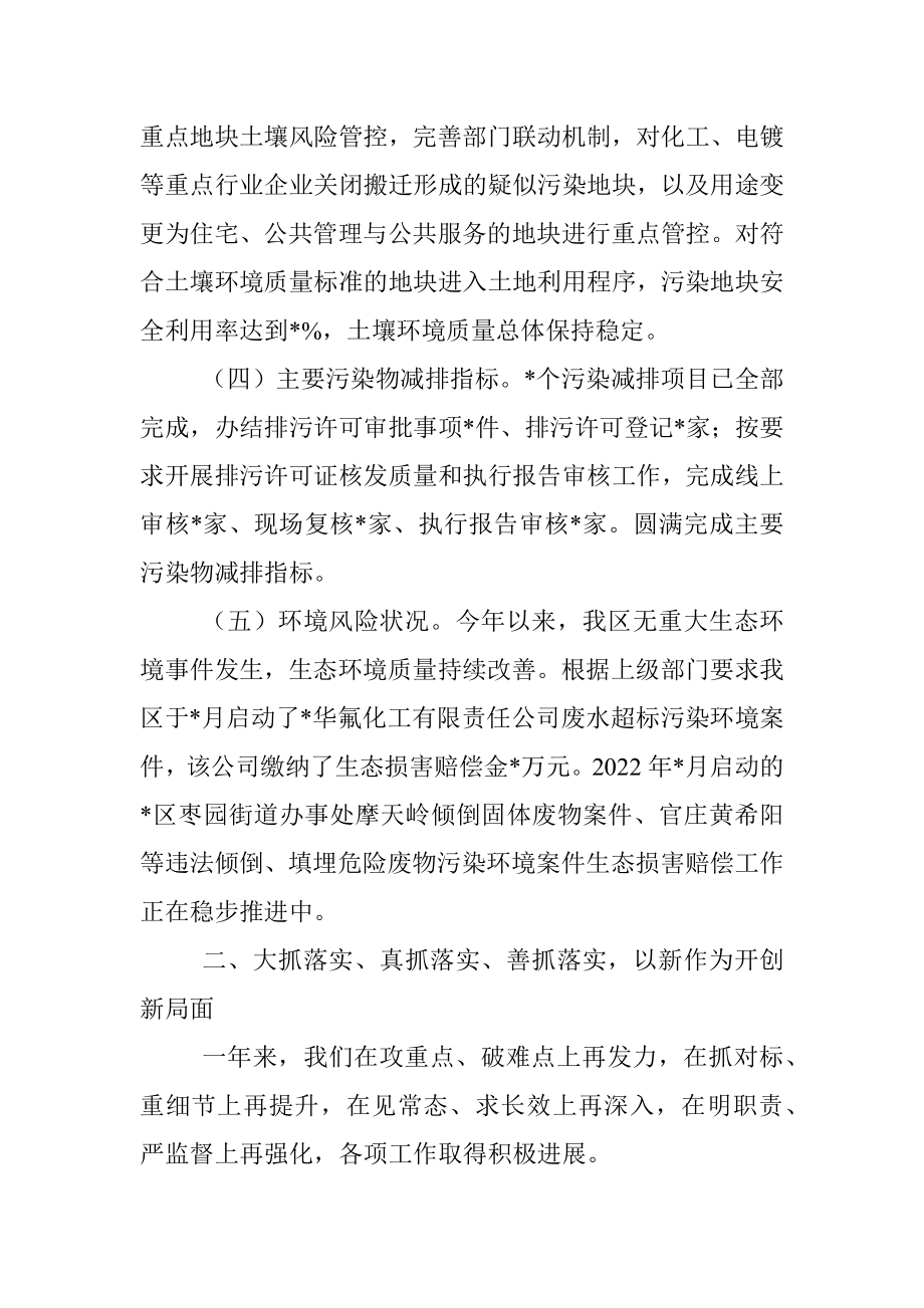 市生态环境分局2022年工作总结.docx_第3页