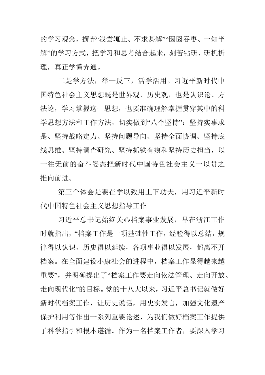 坚定不移践行初心使命 为党管档服务发展大局——中青一班学员交流发言材料.docx_第3页