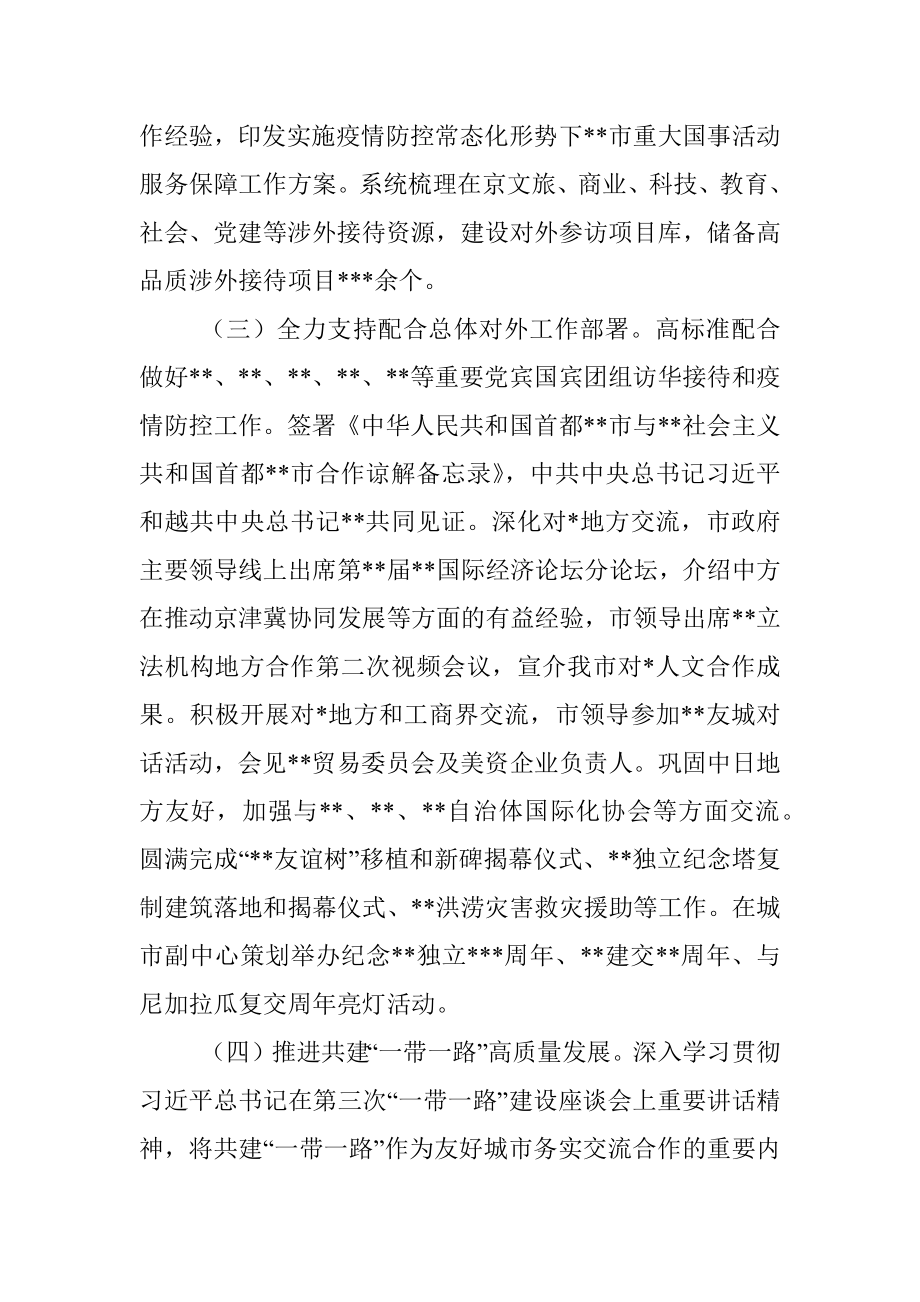 市政府外办2022年工作总结.docx_第2页