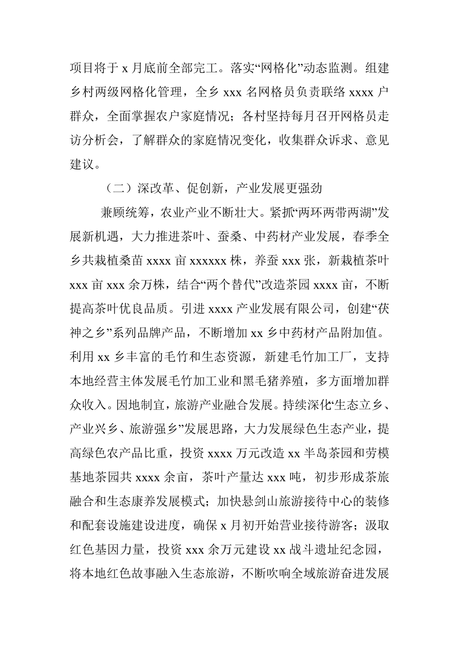 2022年上半年工作总结及下半年工作重点（镇乡）.docx_第2页