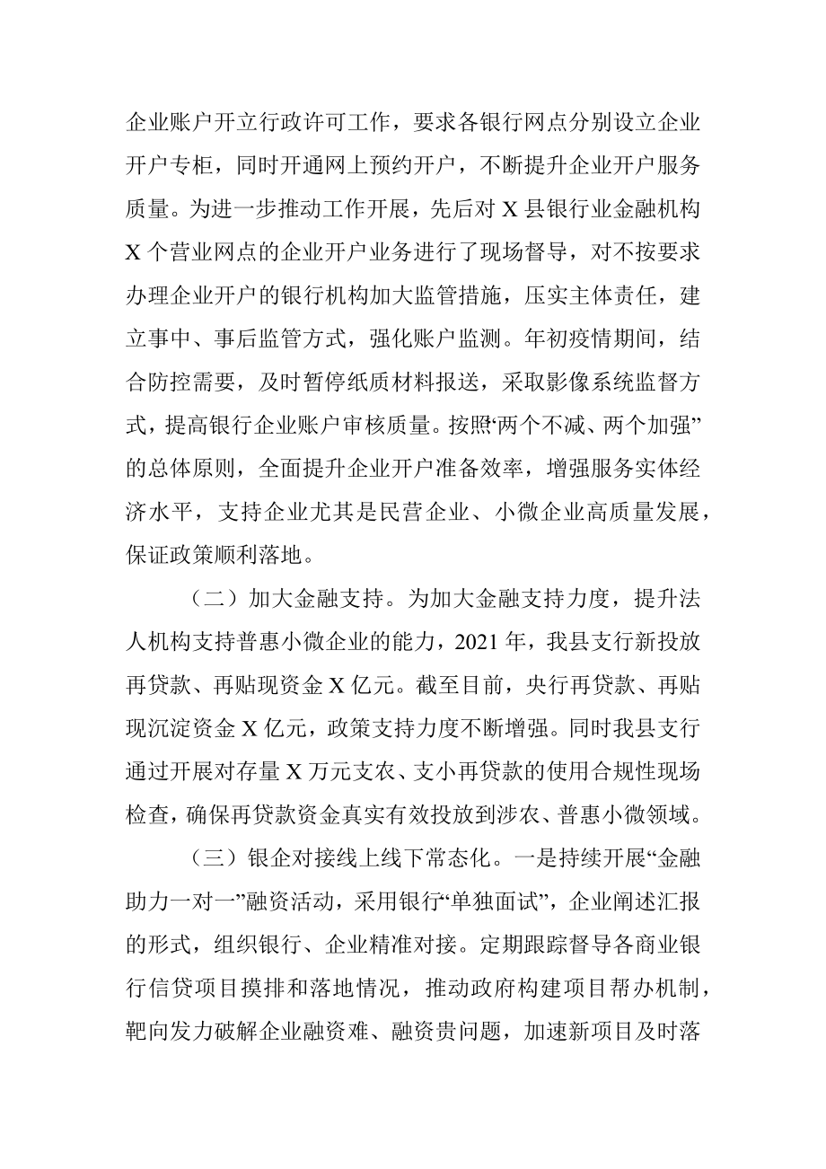 银行X县支行优化营商环境工作总结.docx_第2页