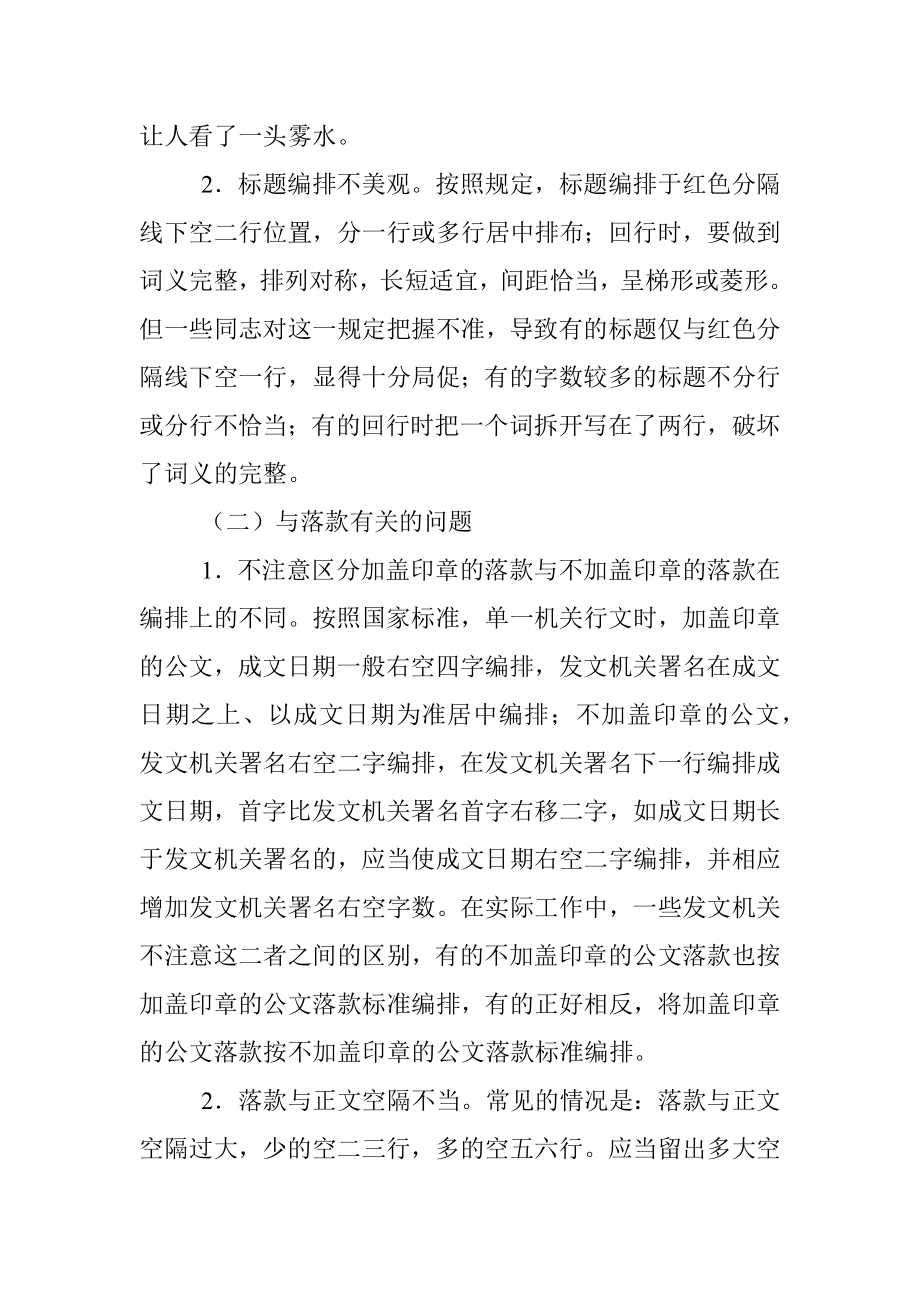 公文写作中经常出现的错误.docx_第2页