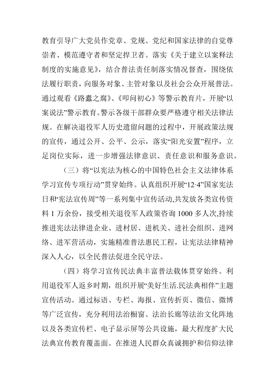 区退役军人事务局2022年普法工作总结.docx_第2页