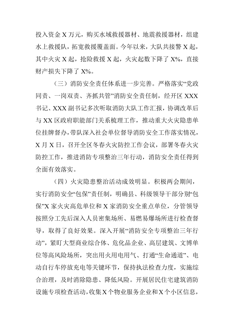 消防救援大队X年工作总结.docx_第3页