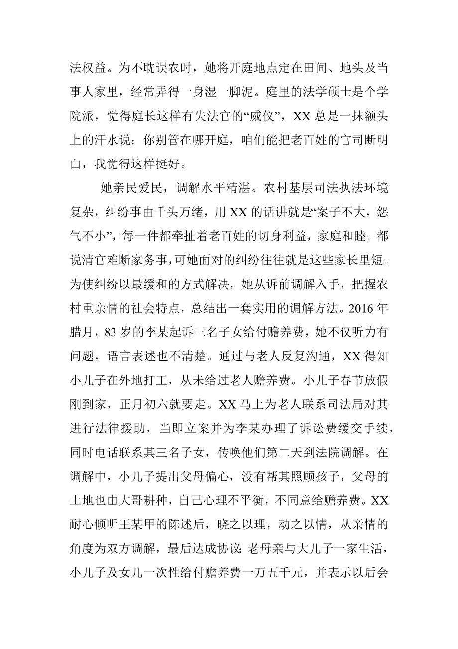 法院女庭长先进个人事迹材料.docx_第2页