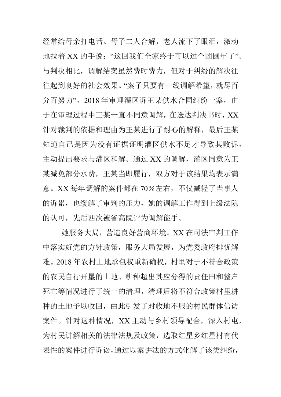 法院女庭长先进个人事迹材料.docx_第3页