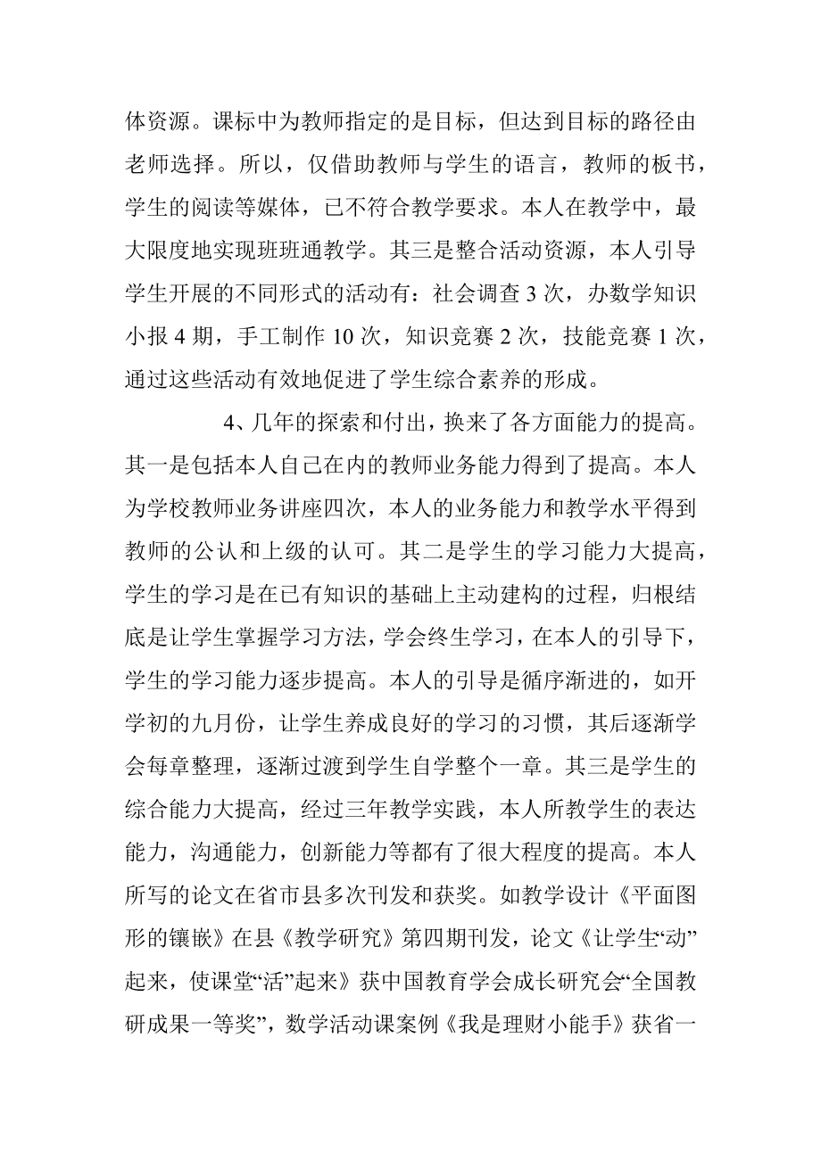 初中教师党员近三年个人工作总结.docx_第2页