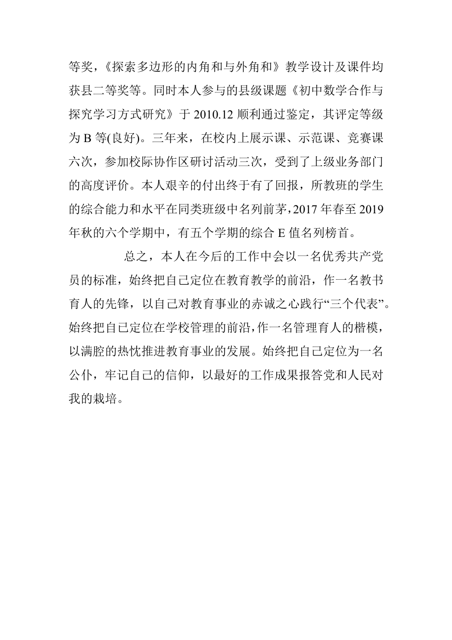 初中教师党员近三年个人工作总结.docx_第3页