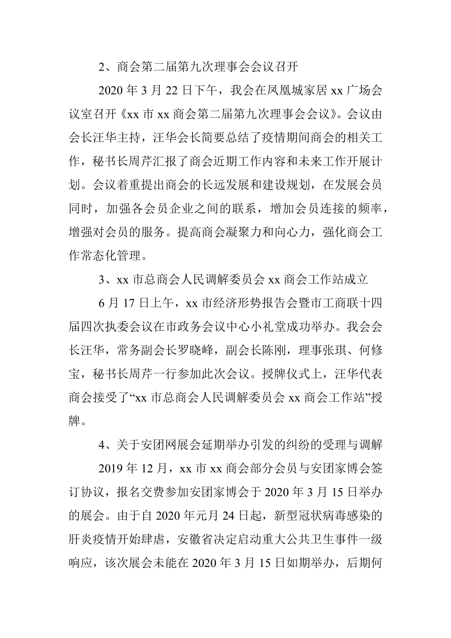 商会2020上半年度重点工作总结回顾.docx_第2页