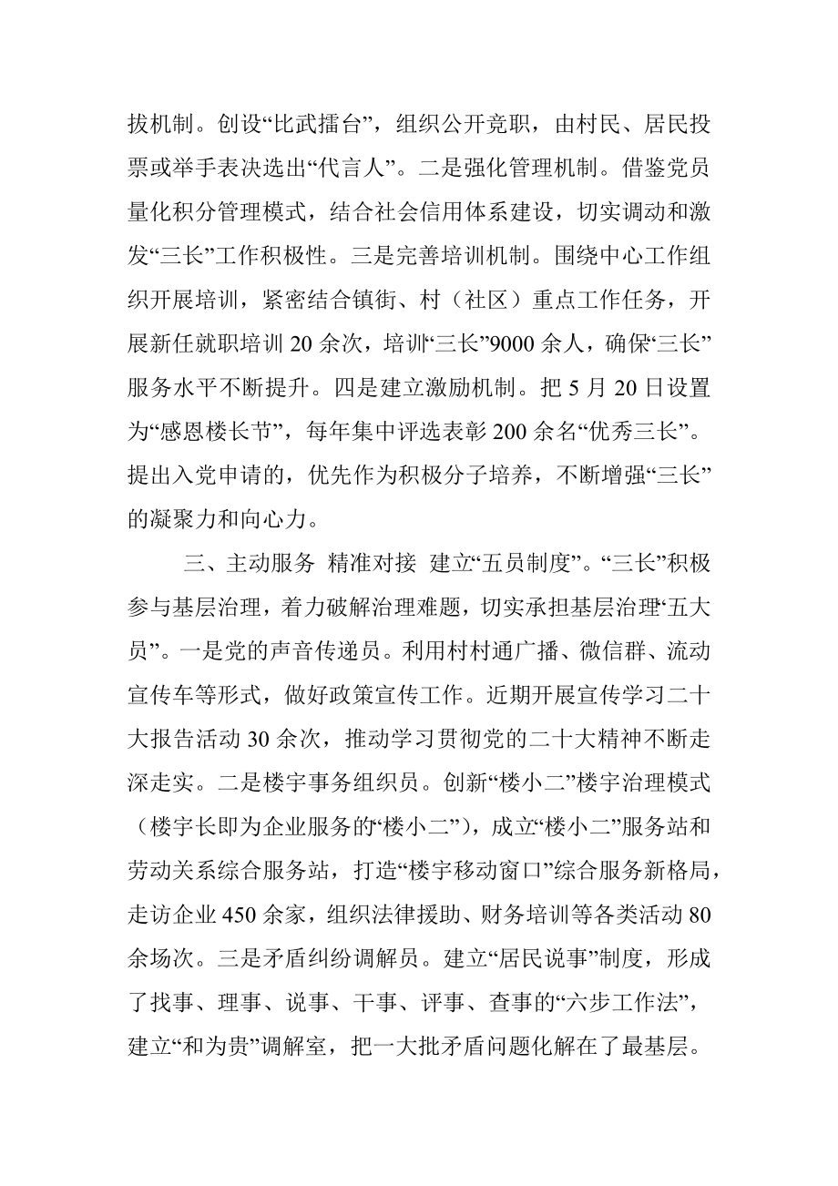 基层治理经验交流材料_4.docx_第2页