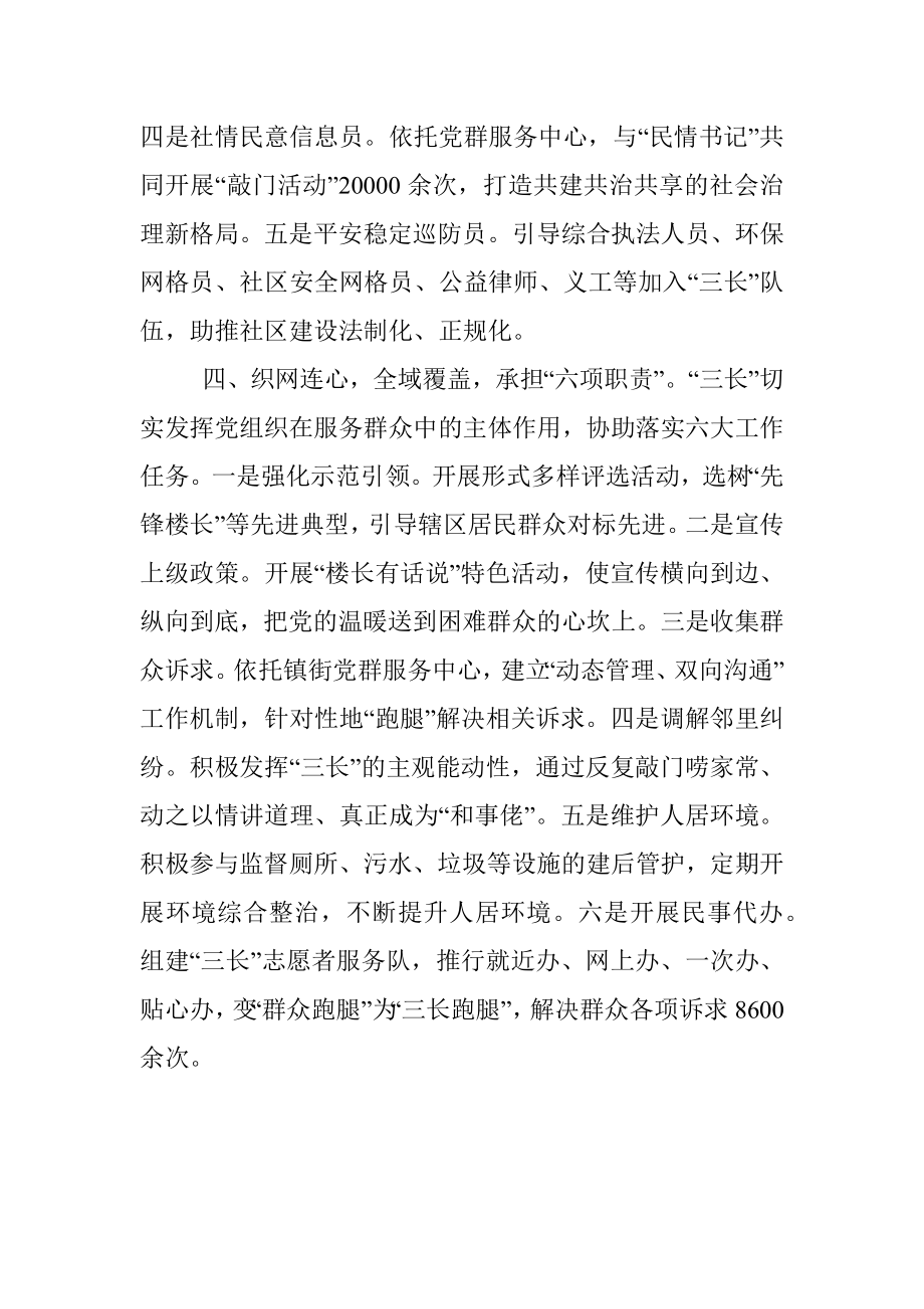 基层治理经验交流材料_4.docx_第3页