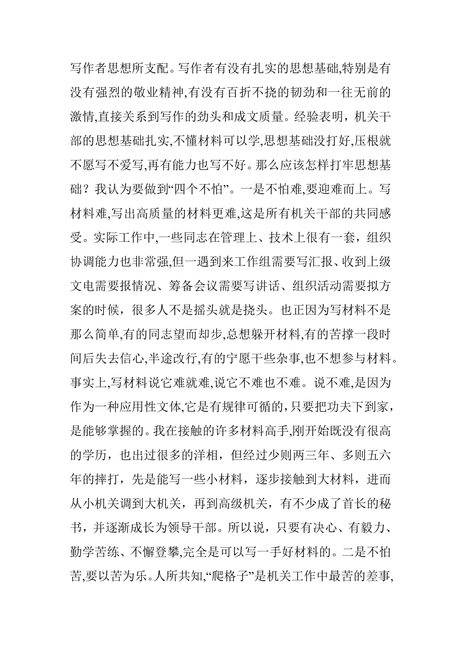 机关干部办文办会办事的基本常识.docx_第2页