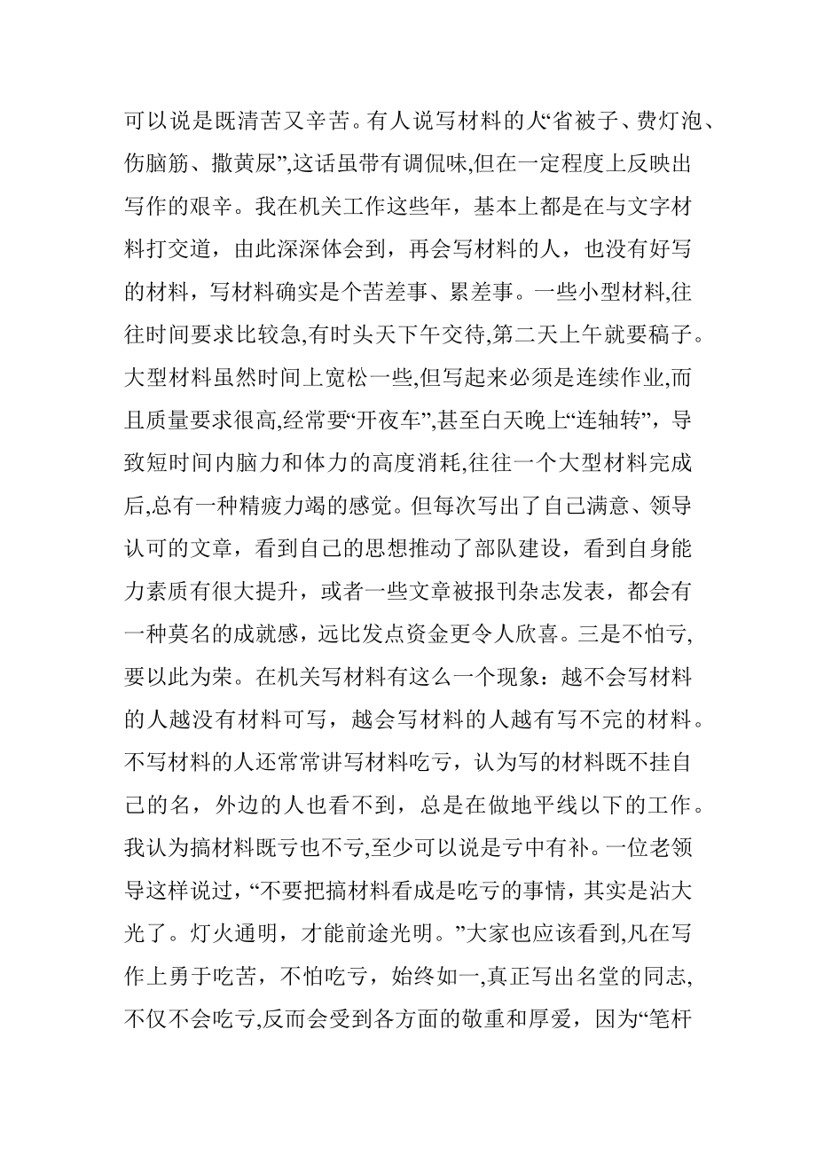 机关干部办文办会办事的基本常识.docx_第3页