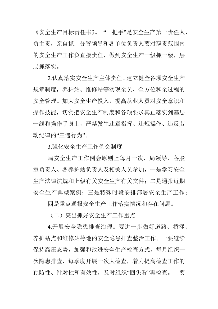 2020年安全生产工作计划（公路管理局）.docx_第2页