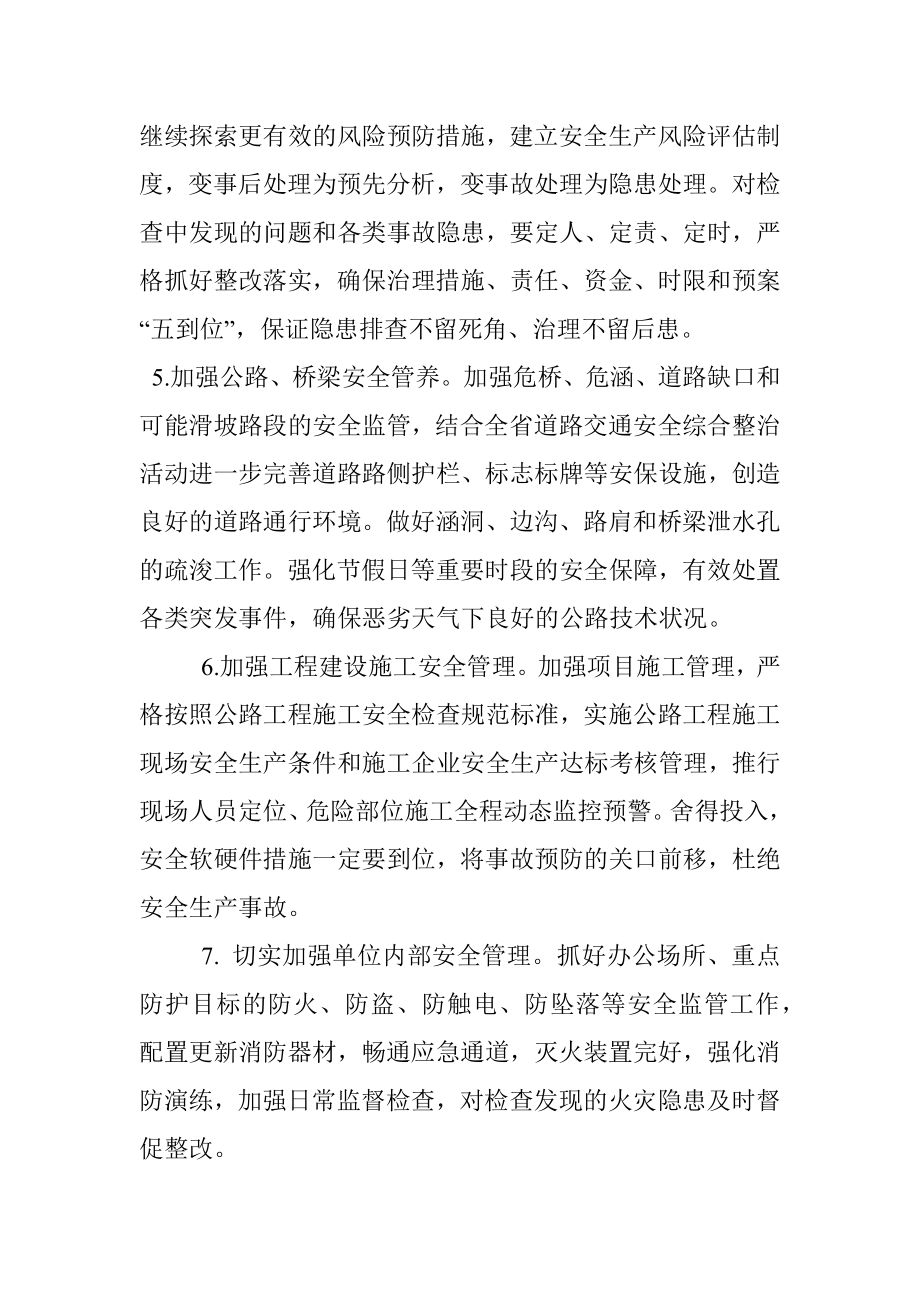 2020年安全生产工作计划（公路管理局）.docx_第3页