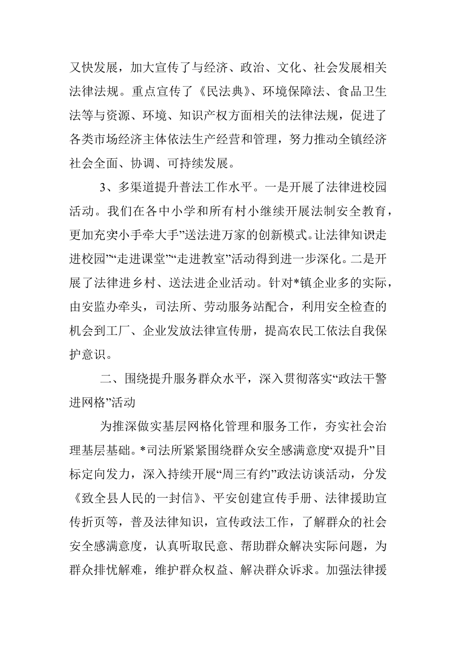 司法所2022年上半年工作总结和下半年工作计划.docx_第2页