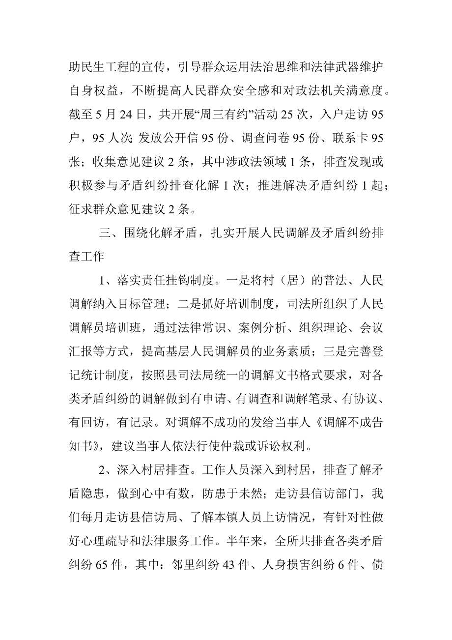 司法所2022年上半年工作总结和下半年工作计划.docx_第3页