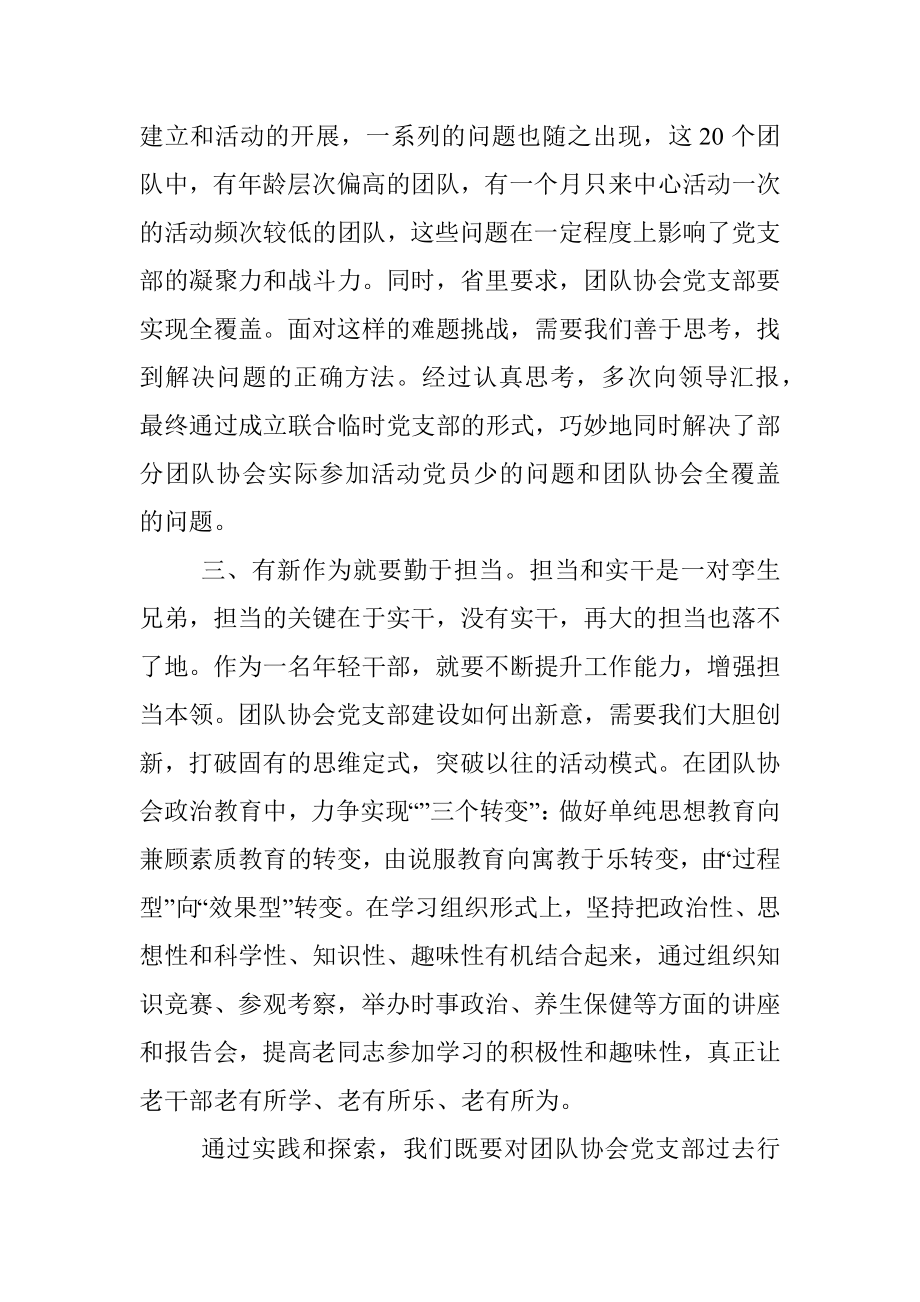 主题党日学习交流发言材料.docx_第2页