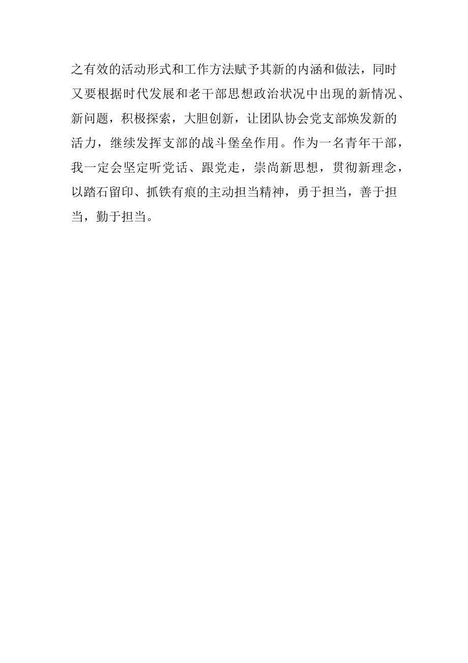 主题党日学习交流发言材料.docx_第3页