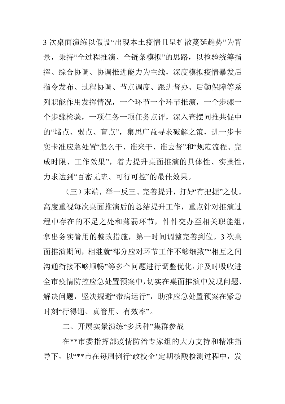 在全市应急管理疫情防控工作会议上总结交流发言.docx_第2页