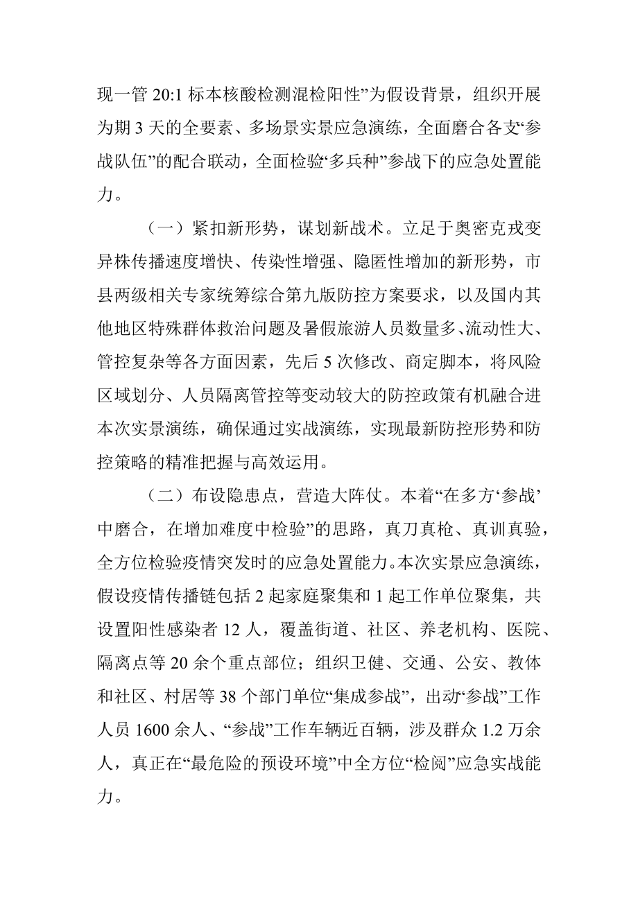 在全市应急管理疫情防控工作会议上总结交流发言.docx_第3页