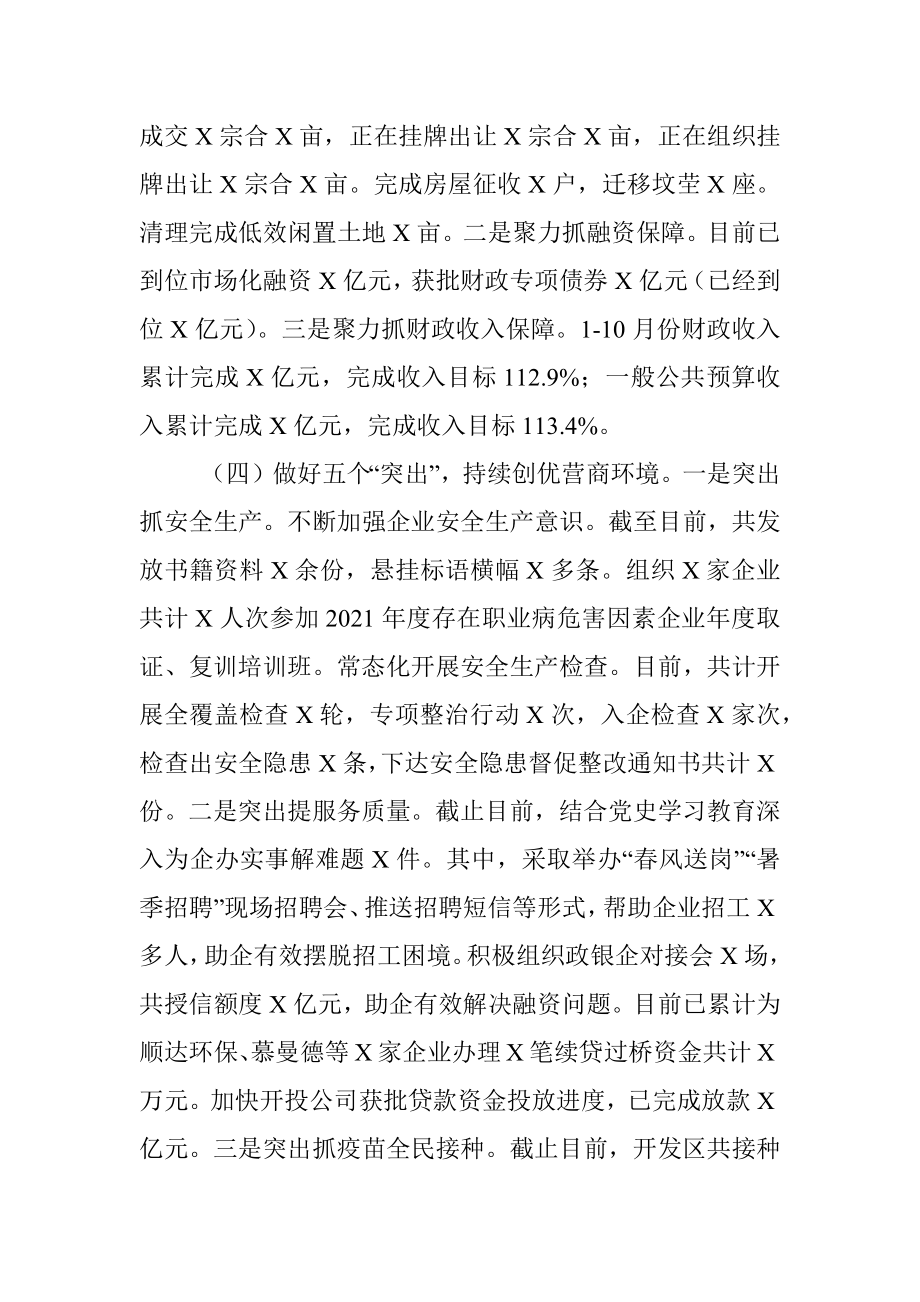 开发区2021年工作总结和2022年工作安排.docx_第3页