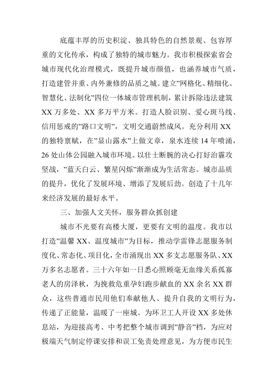 创建文明单位经验交流材料：努力增强群众获得感幸福感安全感.docx_第2页