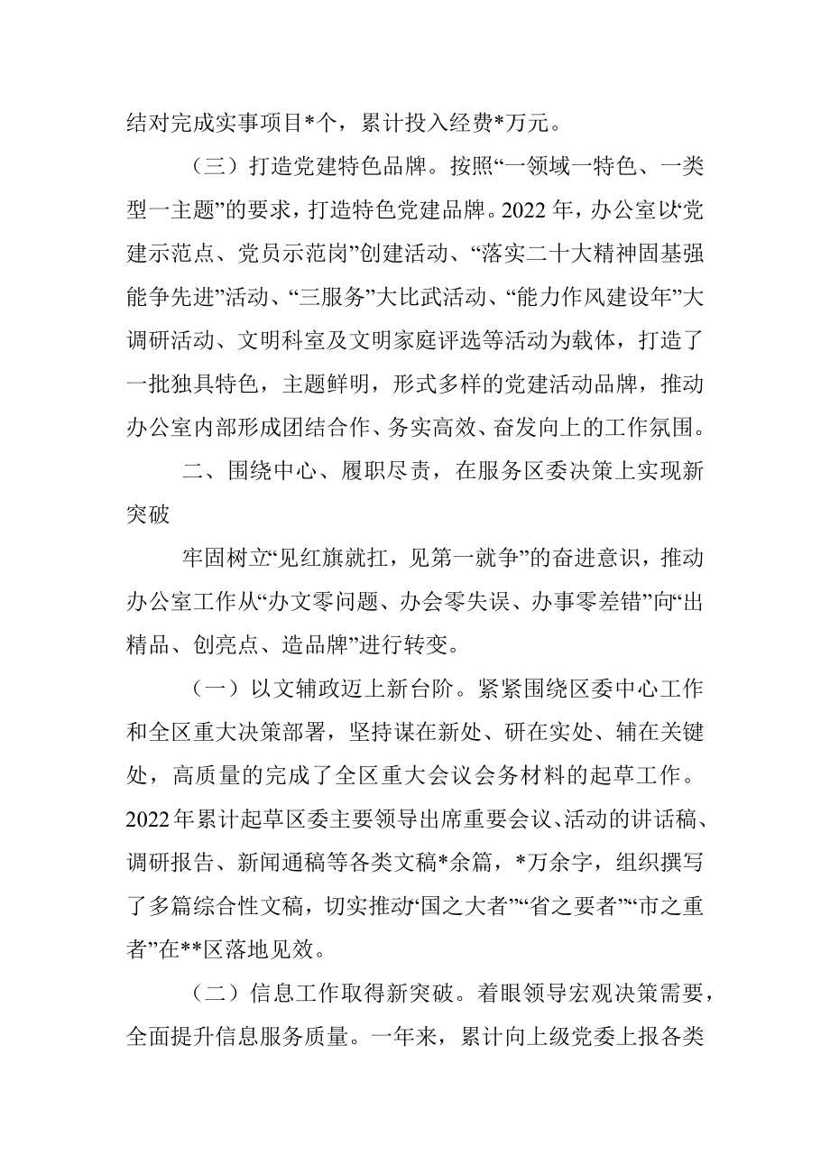 区委办公室2022年工作总结及2023年工作谋划.docx_第2页