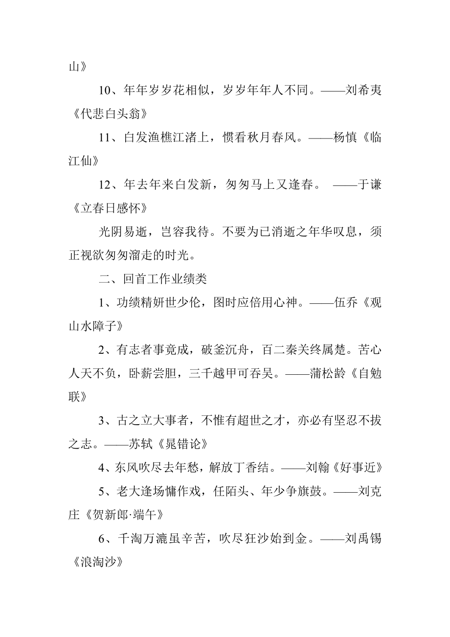 年中总结时提升稿子质量的古诗词分享.docx_第2页