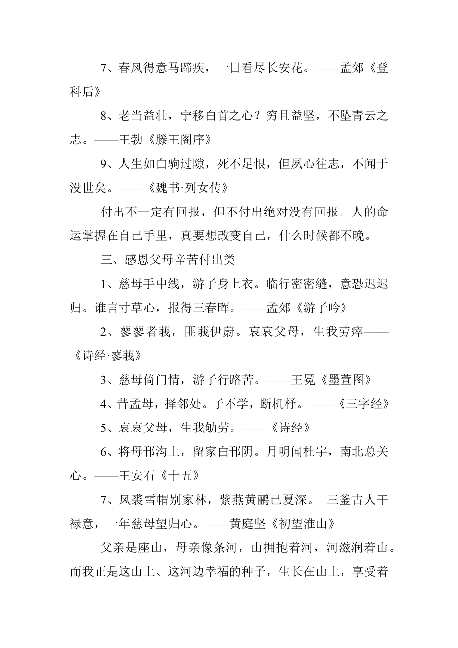 年中总结时提升稿子质量的古诗词分享.docx_第3页