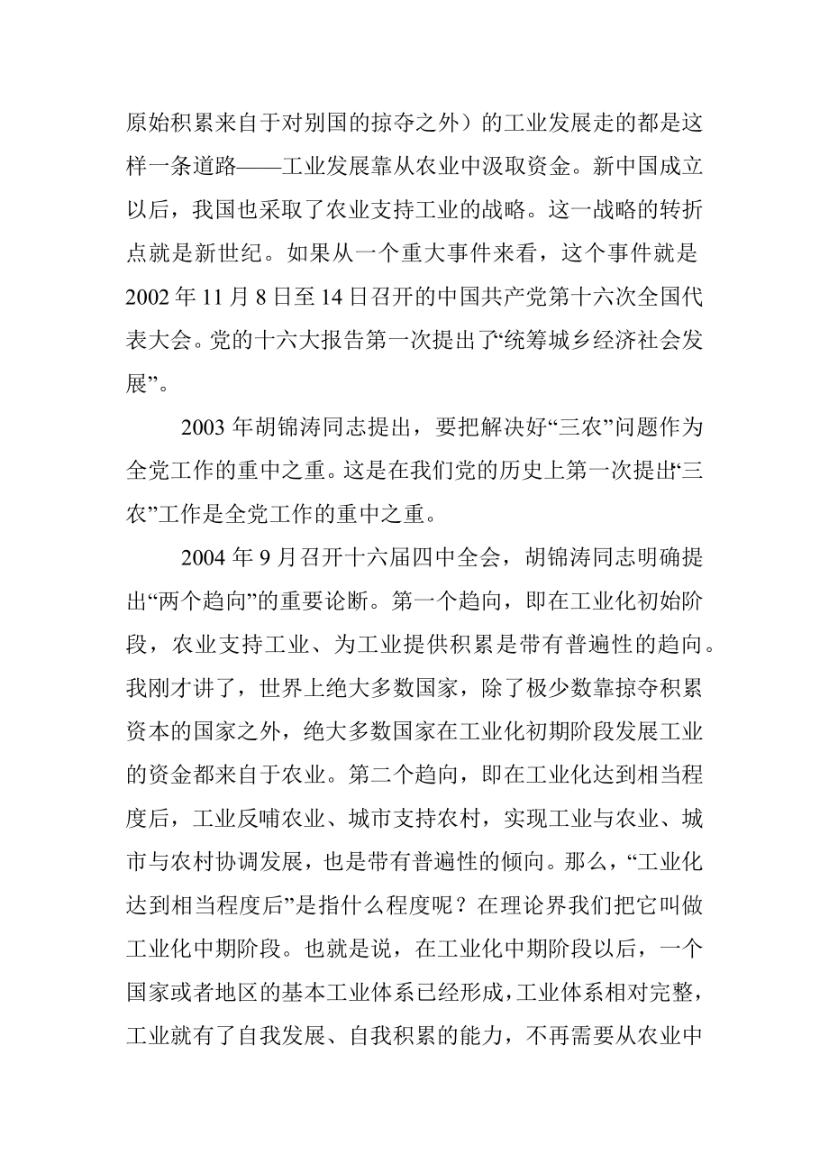 专题党课讲稿：乡村振兴战略解读.docx_第2页