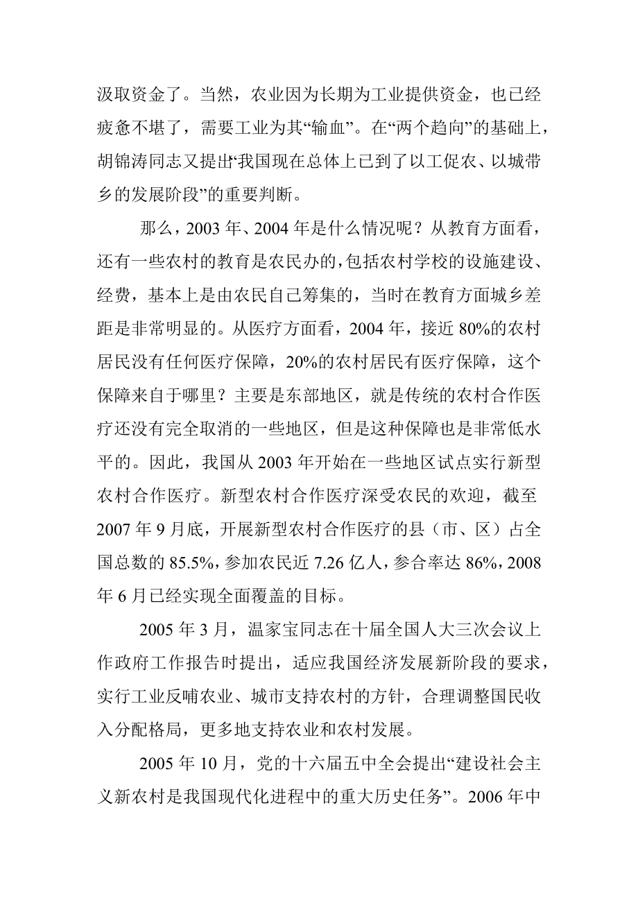 专题党课讲稿：乡村振兴战略解读.docx_第3页