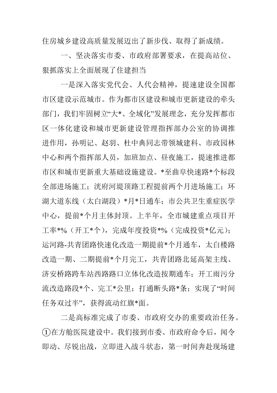 在市住房城乡建设局2022年上半年工作总结暨攻坚三季度决胜下半年动员会议上的讲话.docx_第2页