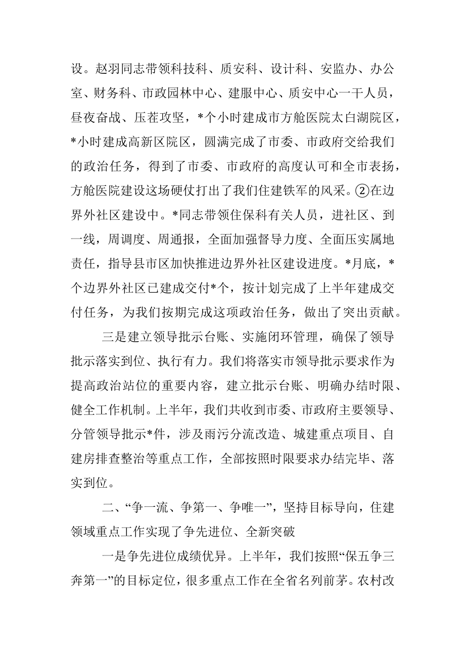 在市住房城乡建设局2022年上半年工作总结暨攻坚三季度决胜下半年动员会议上的讲话.docx_第3页