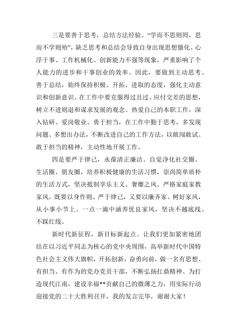 党办座谈会交流发言材料.docx_第2页