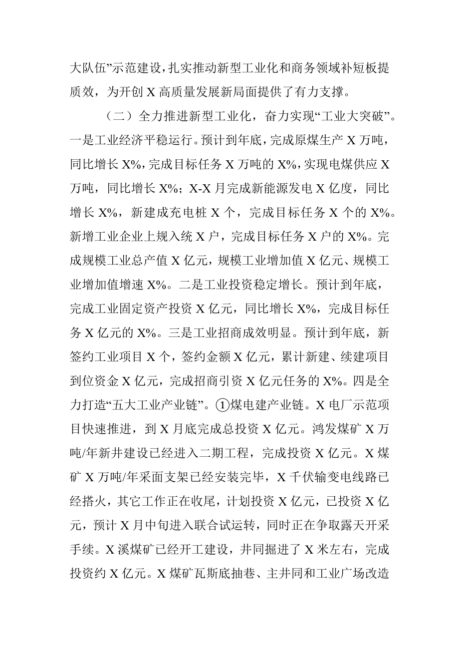 工业和信息化局2021年工作总结及2022年工作打算.docx_第2页