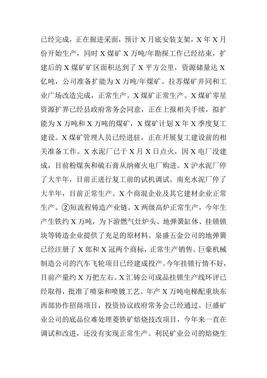 工业和信息化局2021年工作总结及2022年工作打算.docx_第3页