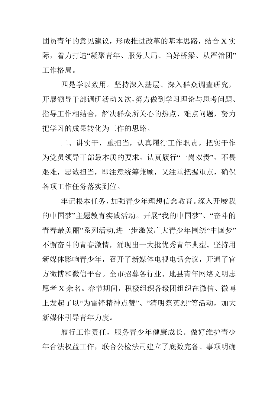 团委书记考察三年工作总结.docx_第2页