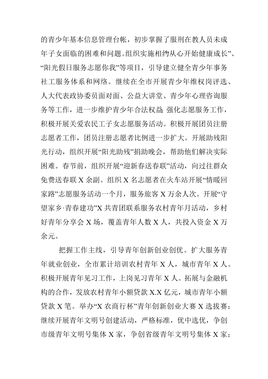 团委书记考察三年工作总结.docx_第3页