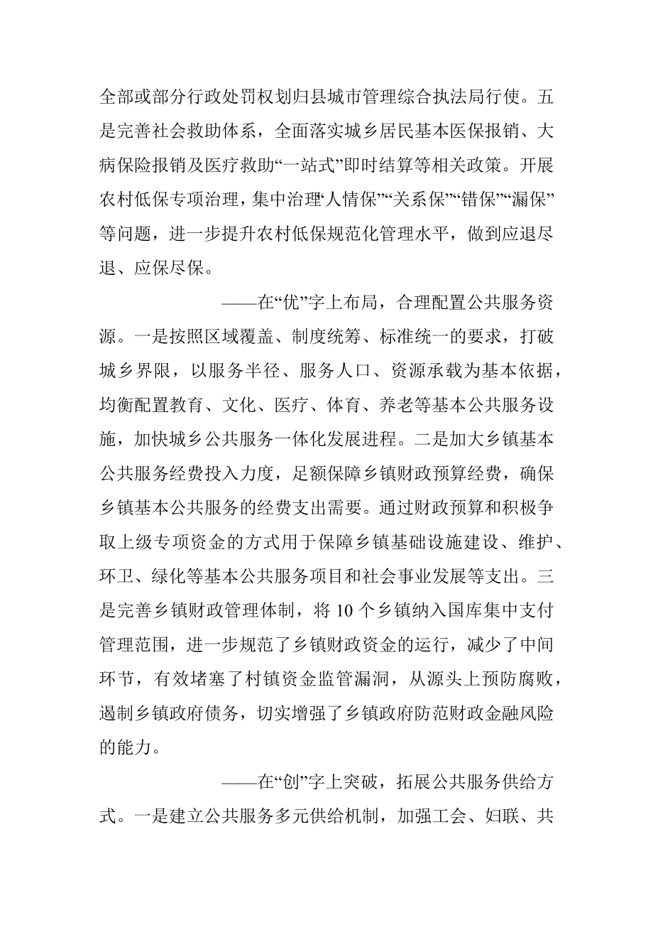 加强乡镇政府服务能力建设总结.docx_第2页